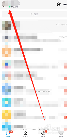 腾讯QQ用户在哪查看自己当前的等级是多少