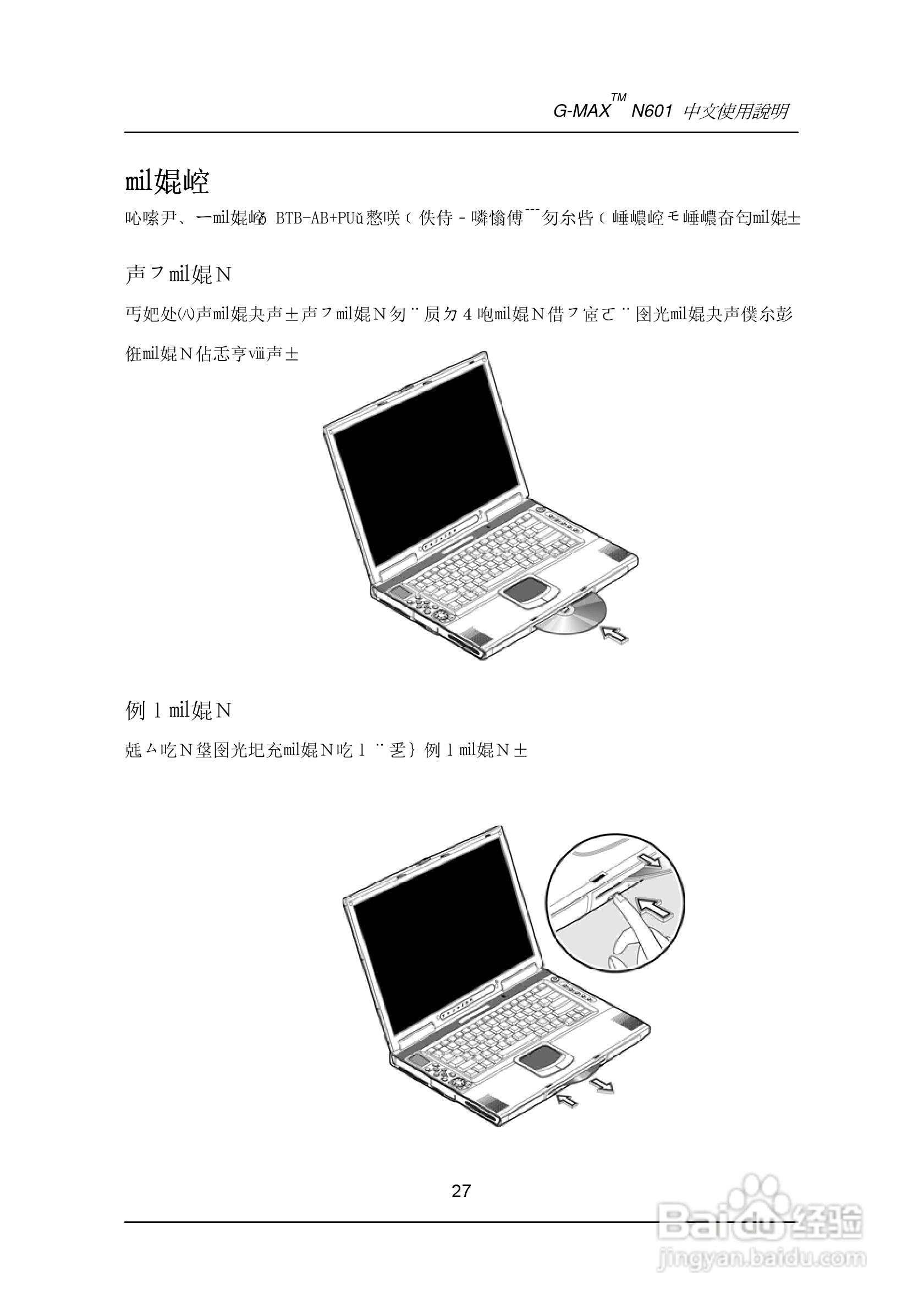技嘉笔记本电脑N60型说明书:[3]
