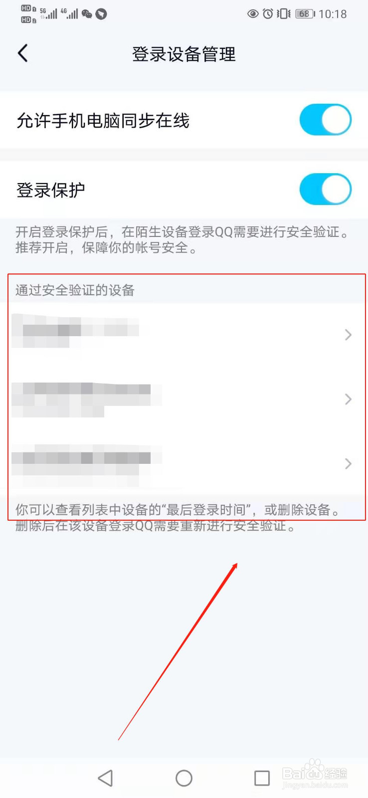 手机QQ如何查询登录设备