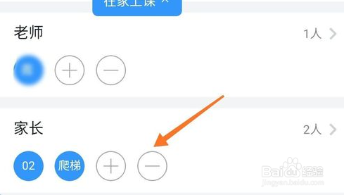 钉钉班级群删除成员的操作