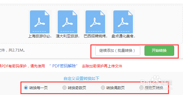 分享一个pdf转jpg格式的方法