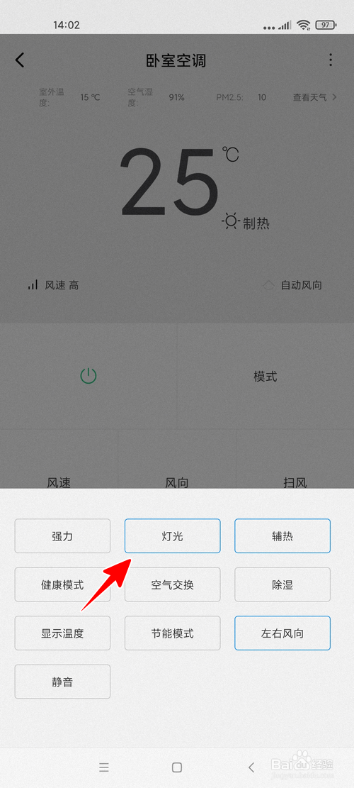 小米手机怎样关闭空调的液晶显示