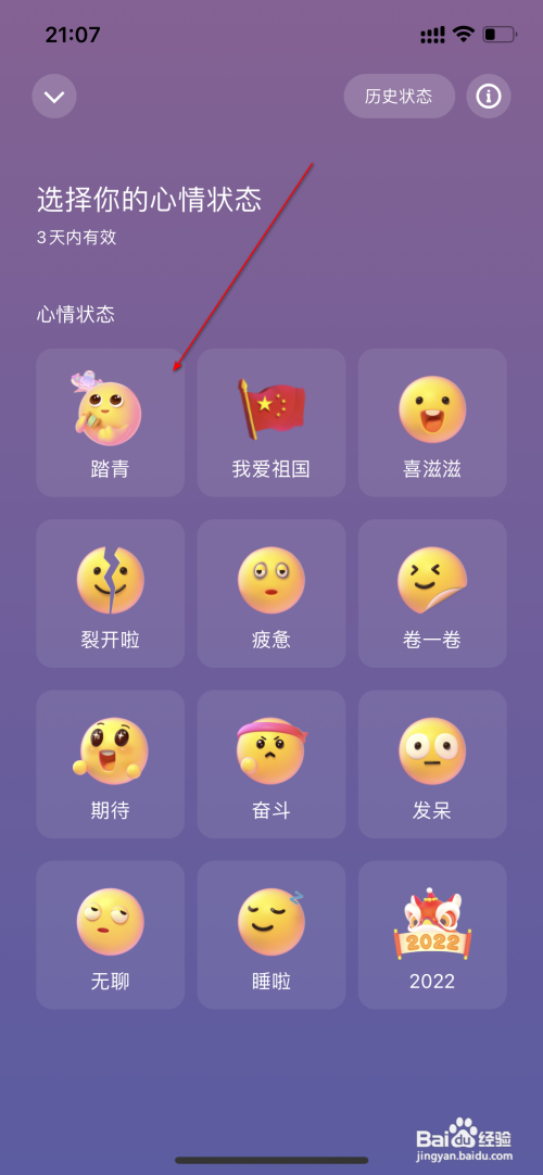 快手APP如何设置心情状态