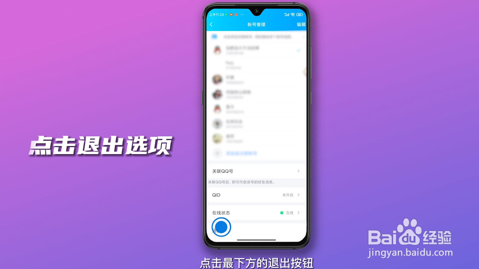 qq怎么退出登录