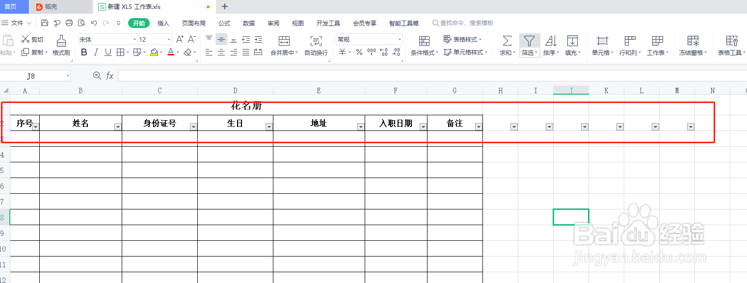 表格如何打开筛选功能