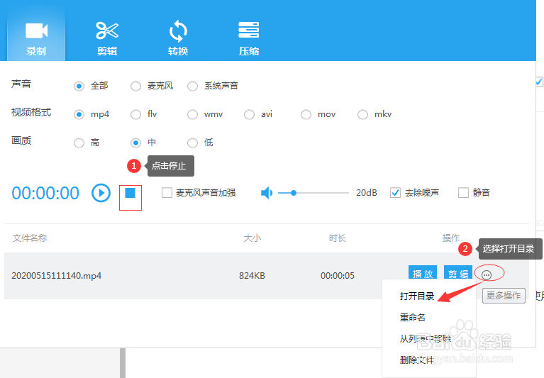 视频录制软件进行电脑屏幕录像的使用方法