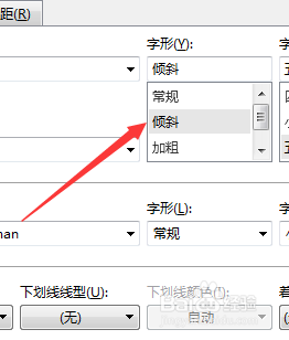 WPS中怎么设置字体倾斜