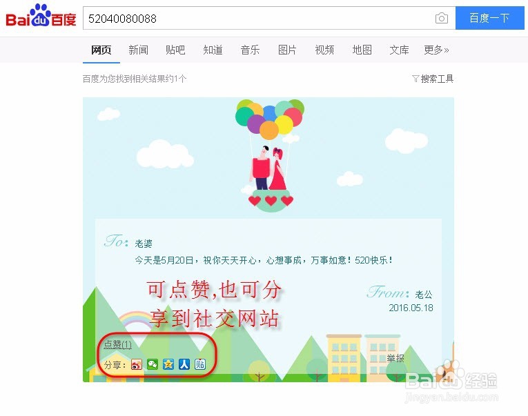 520送什么礼物给心爱的人