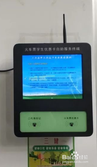 学生证火车票优惠卡充磁