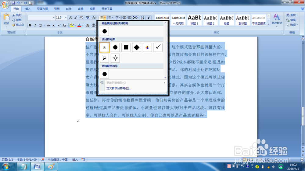 Word2007怎么插入项目符号和编号