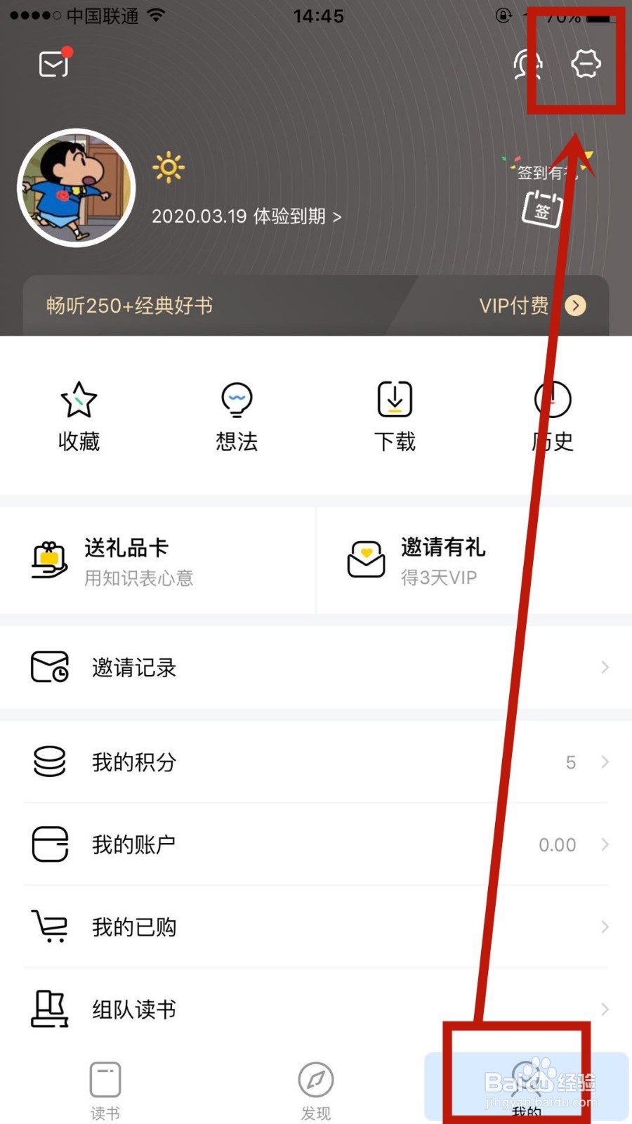 如何在攀登读书中绑定QQ号