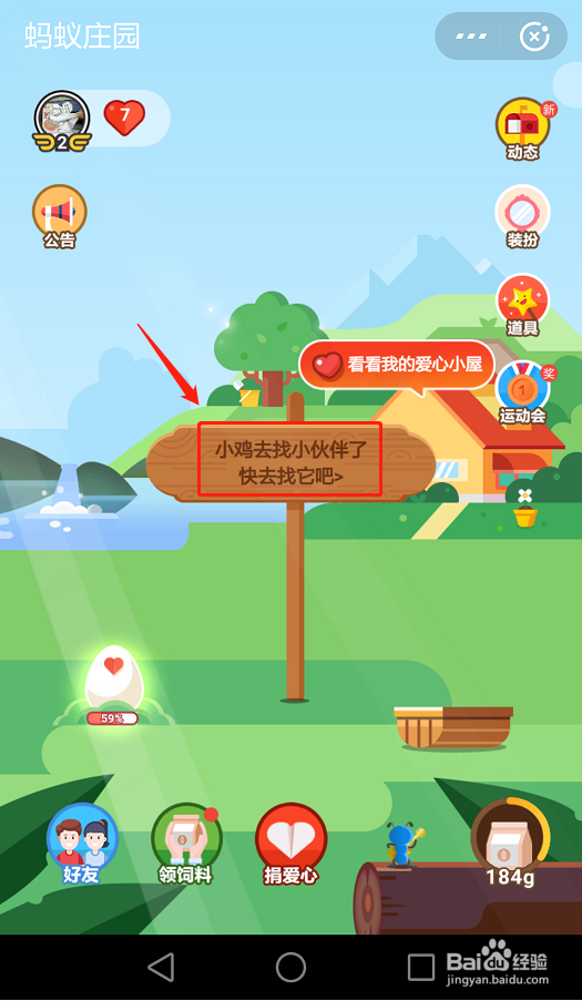 支付宝如何召回自己的小鸡