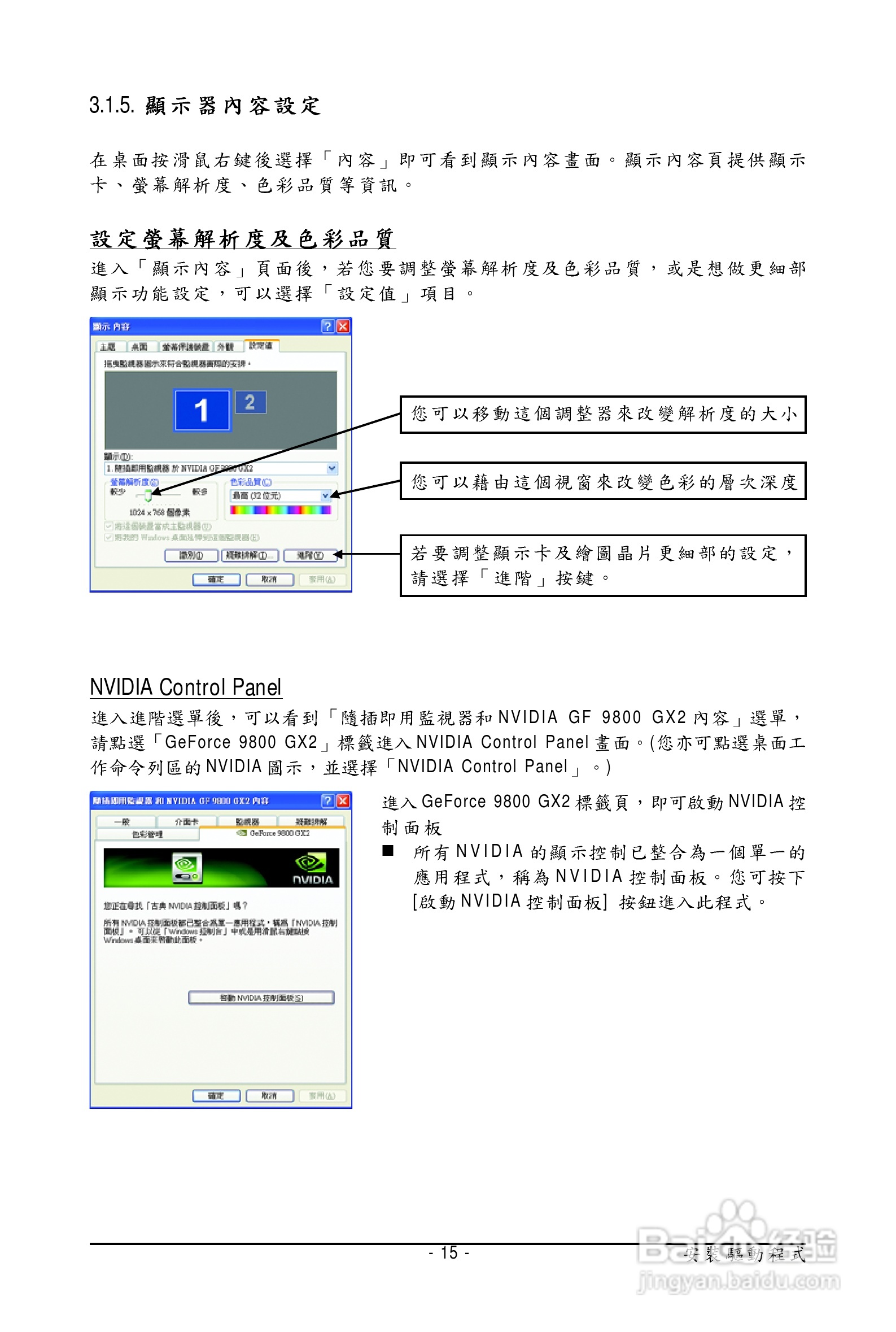 技嘉GV-NX98X1GHI-B显卡使用说明书:[2]