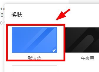 迅雷如何设置主题为默认蓝#校园分享#