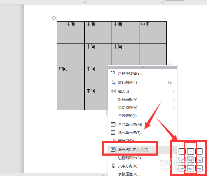 WPS文档中如何将文字在单元格中居中对齐