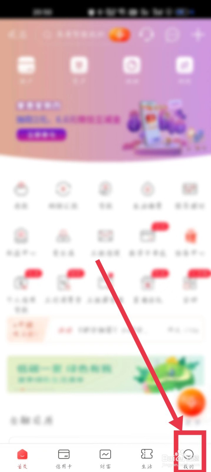 中国工商银行APP怎么开启摇一摇切换版本