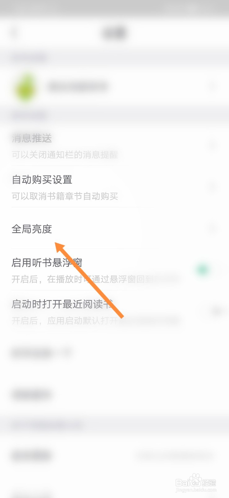 书旗小说怎样打开亮度自适应