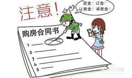 买房签订合同有哪些注意事项