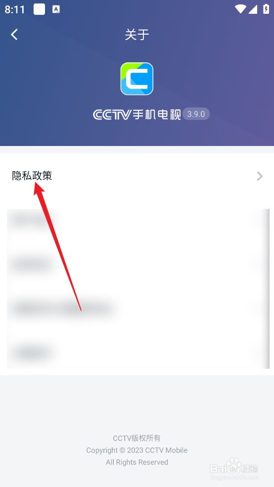 怎么查看CCTV手机电视APP隐私政策