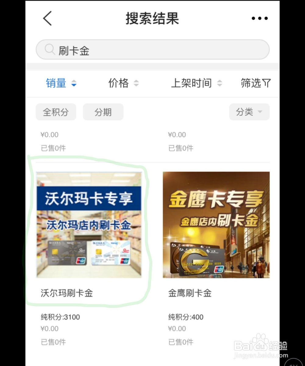 如何使用交通银行信用卡的积分兑换沃尔玛刷卡金