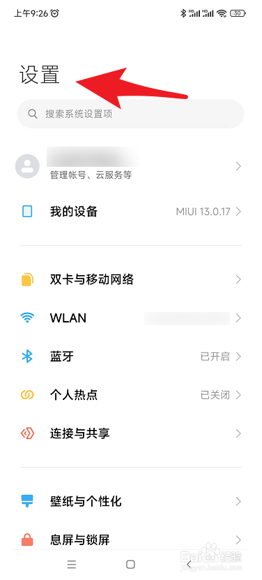 红米K50如何寻找该机系统版本等详细信息