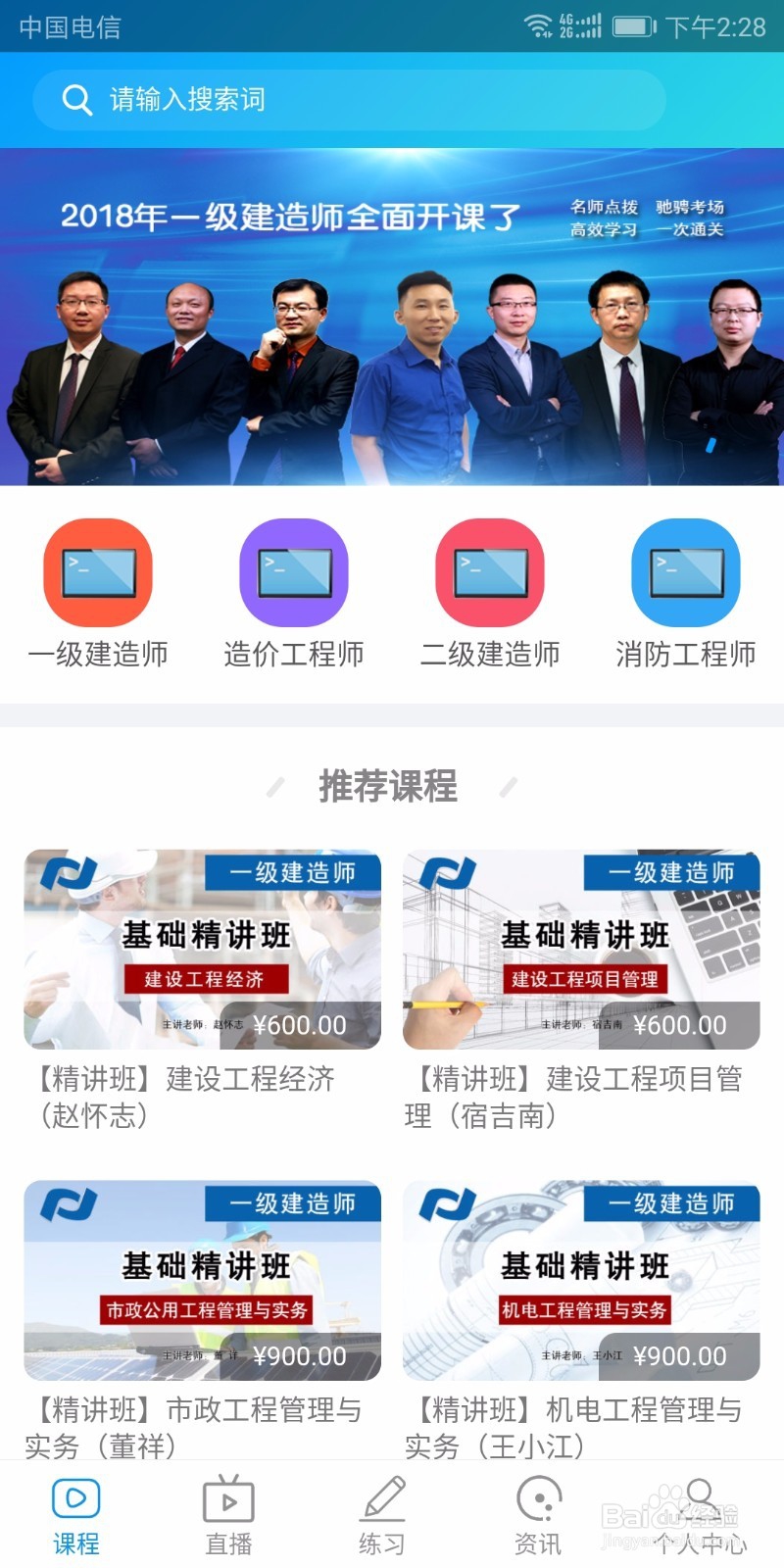 如何使用新思维课堂复习造价师