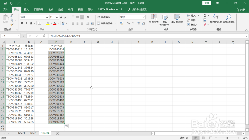 替换数字字母混编的字符串中字符的三种方法