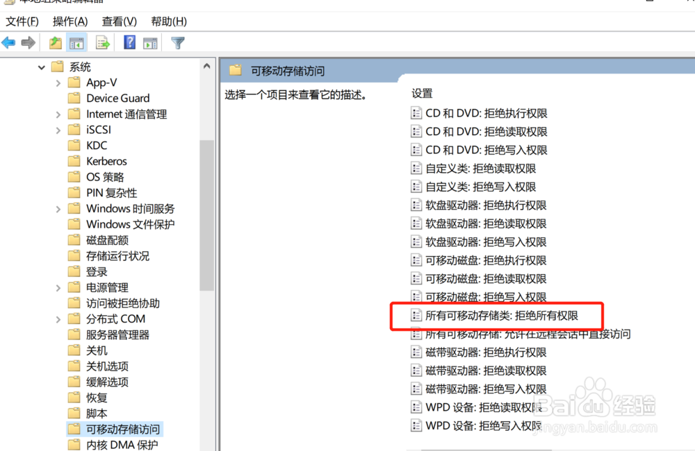 怎么禁用U盘和移动硬盘