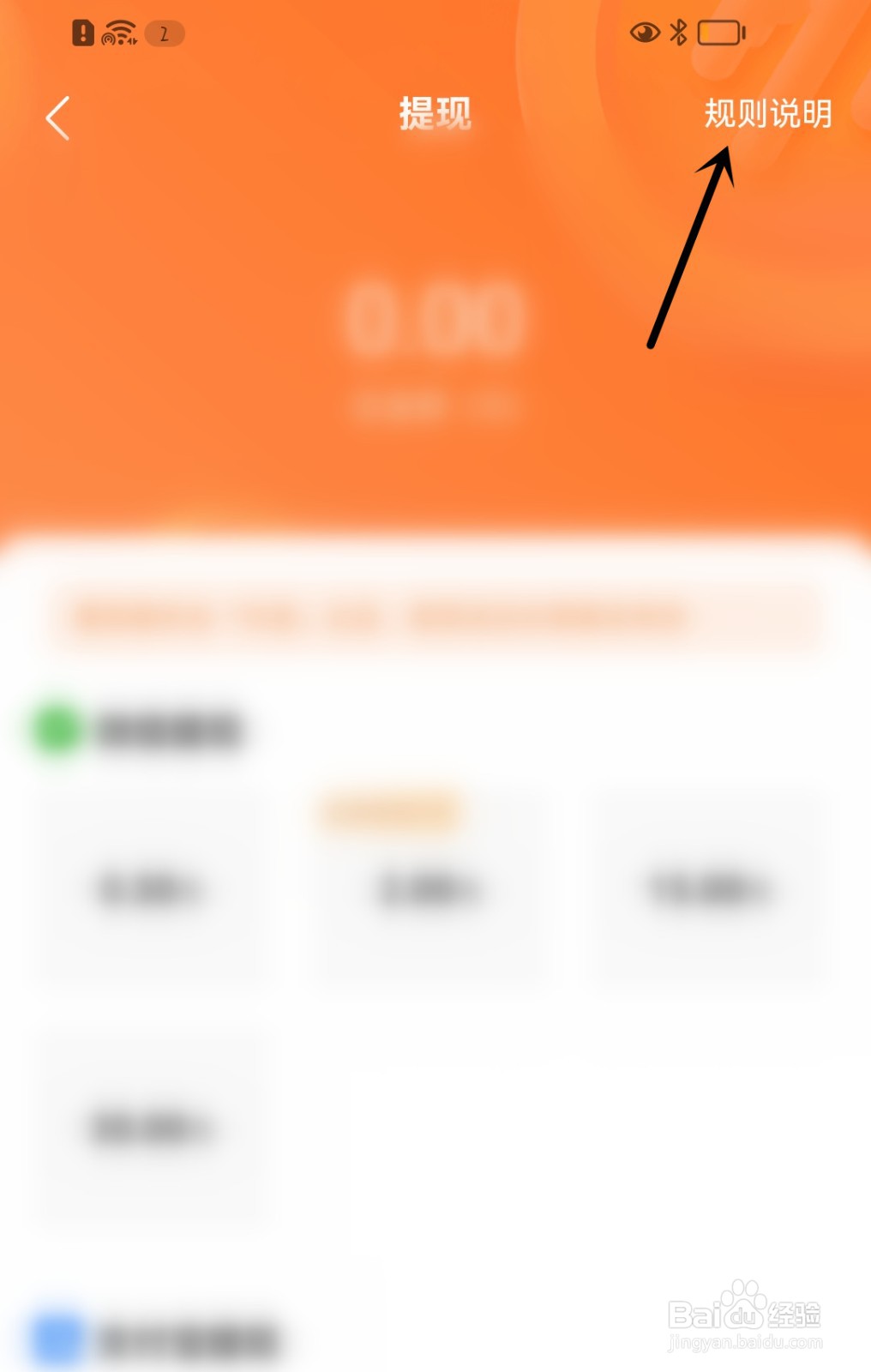 番茄畅听怎么查看提现规则说明