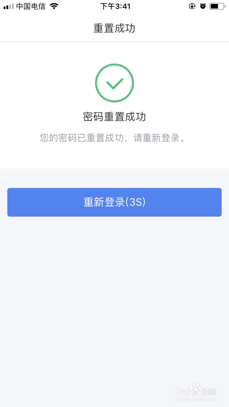 个人所得税App忘记登录密码怎么办