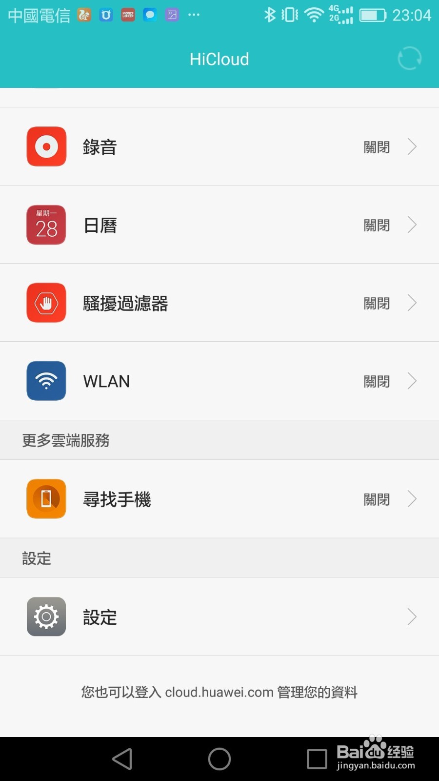 如何使用远程锁定方法远程修改华为手机解锁密码