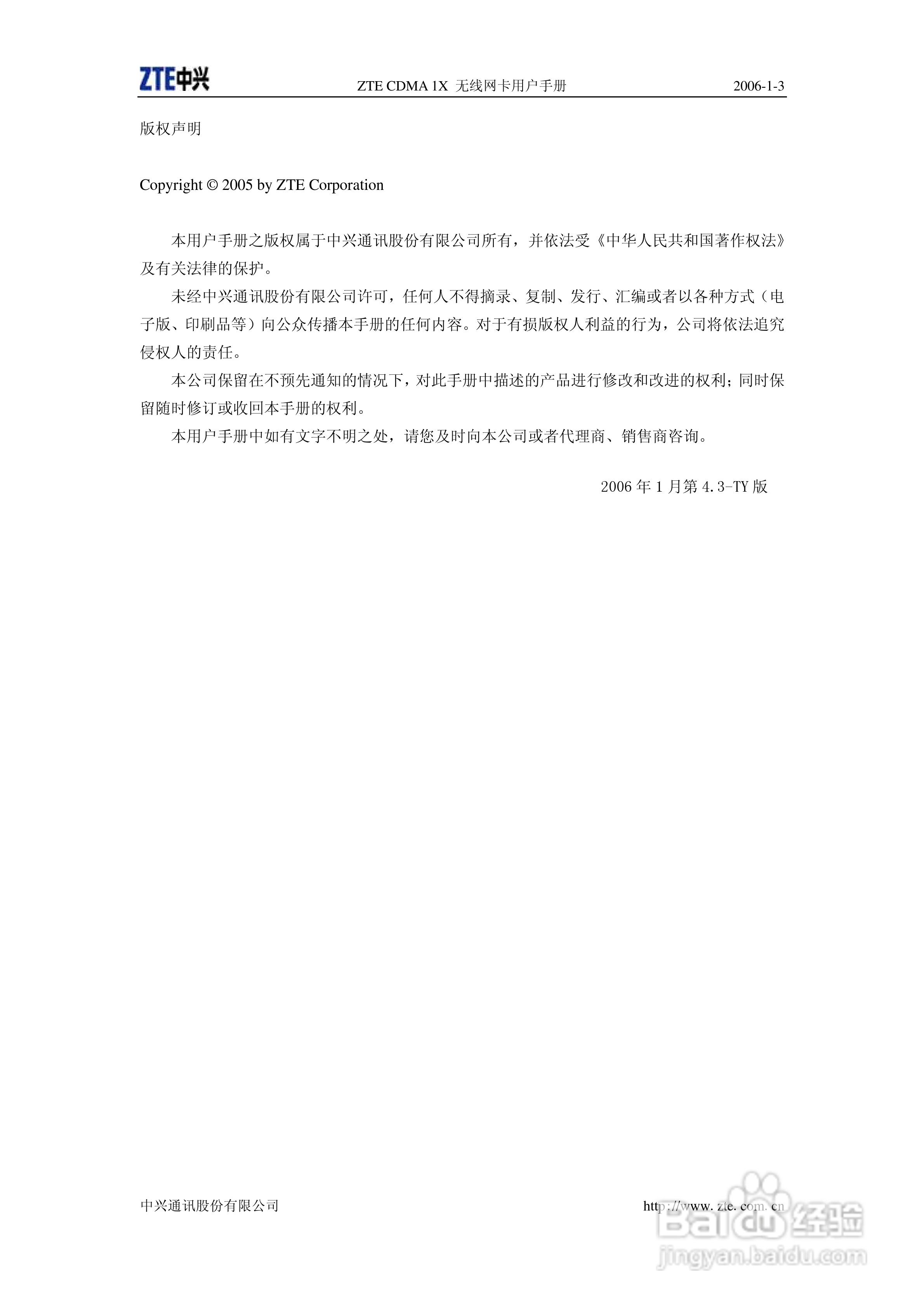 ZTE CDMA 1X 无线网卡使用说明书:[1]