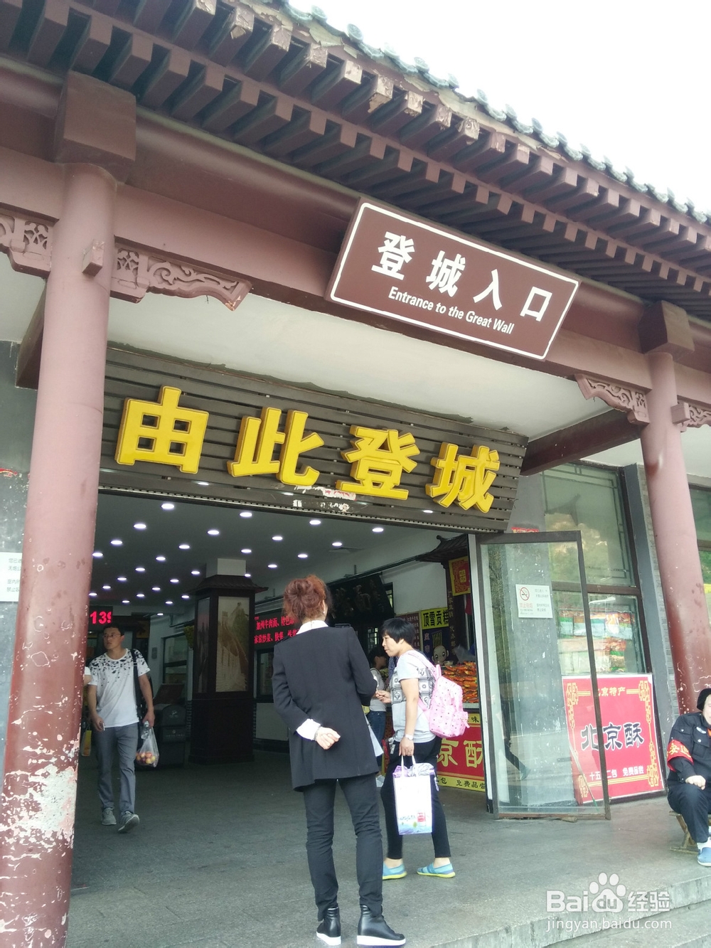 八达岭长城一日游