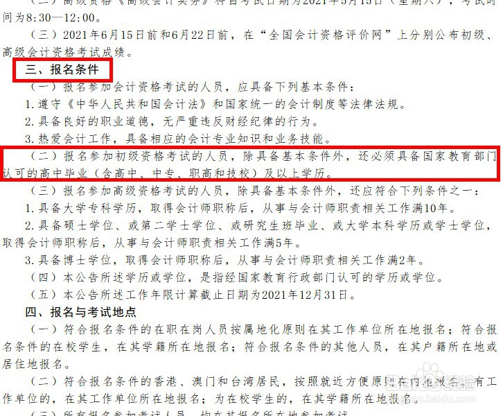 会计证怎么考取需要什么学历