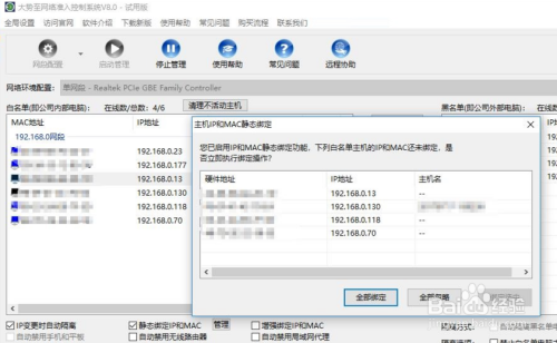 怎么对局域网电脑ip地址进行管理