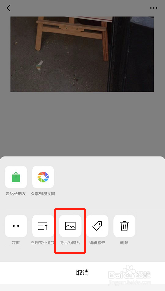 ios14截长图步骤
