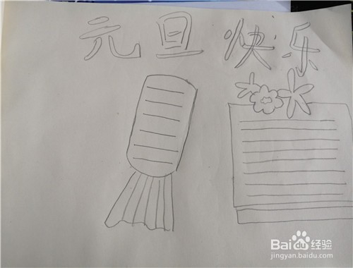 怎么画关于贺岁的手抄报