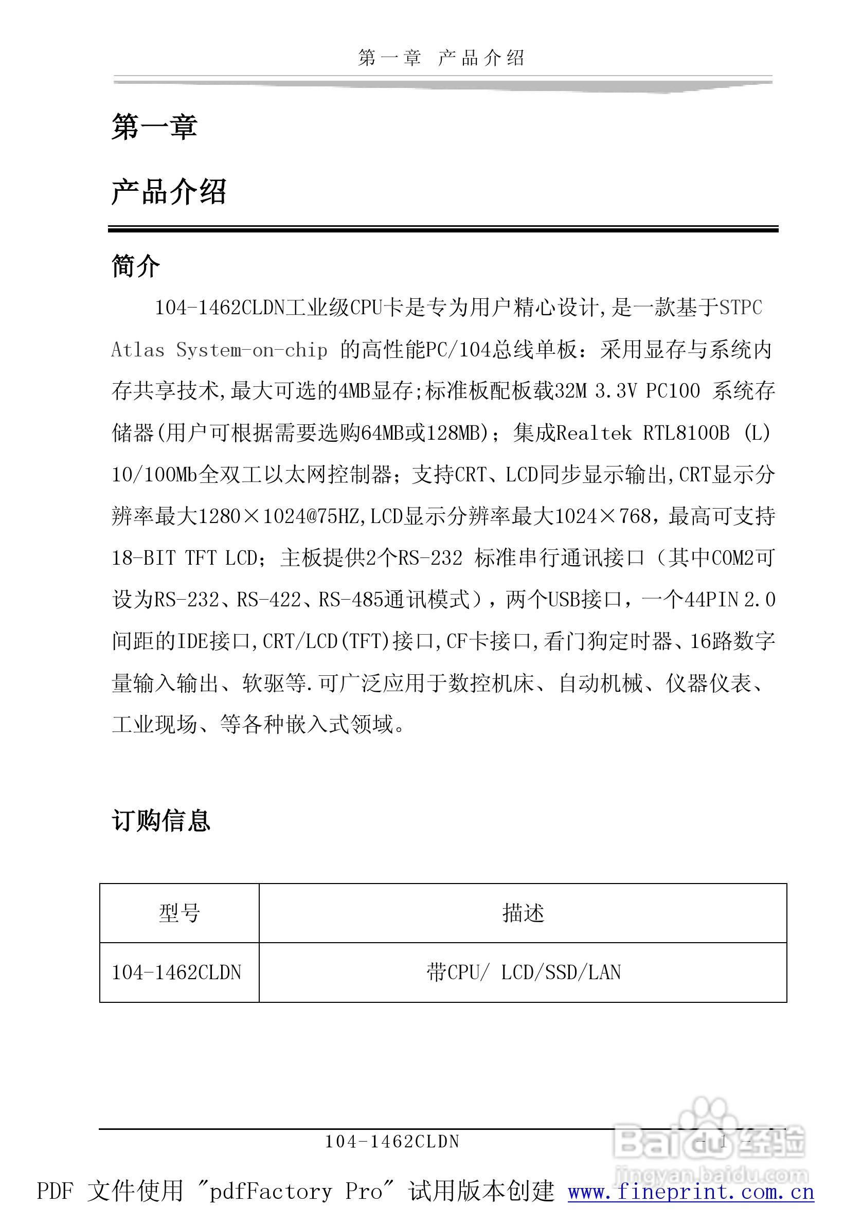 研祥104-1462CLDN工业级CPU板卡说明书:[1]