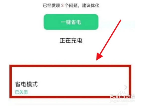OPPO手机如何自动关闭省电模式