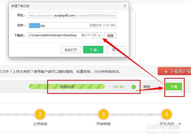 分享在线pdf转图片的简单方法