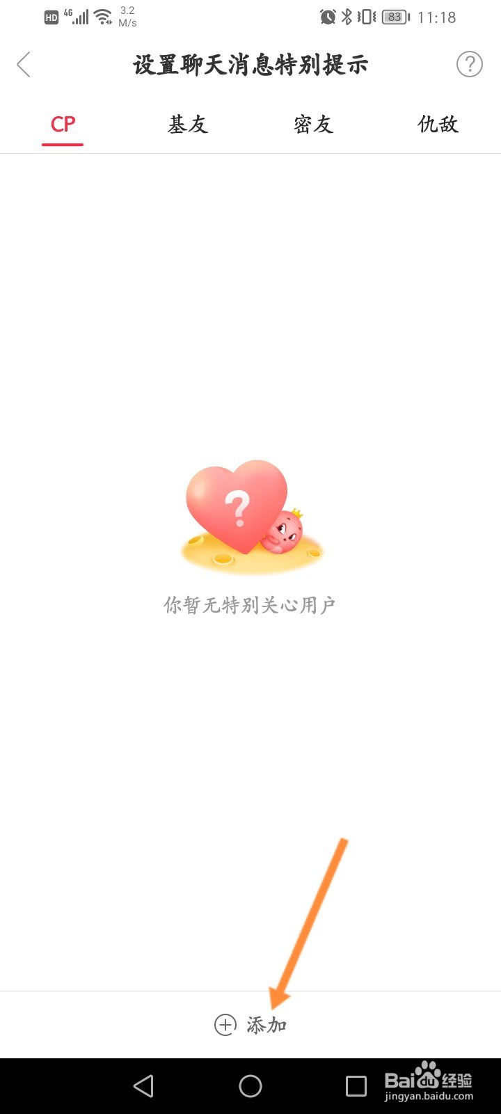 猎游怎么设置聊天消息特别提示
