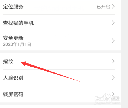 华为手机如何开启指纹解锁