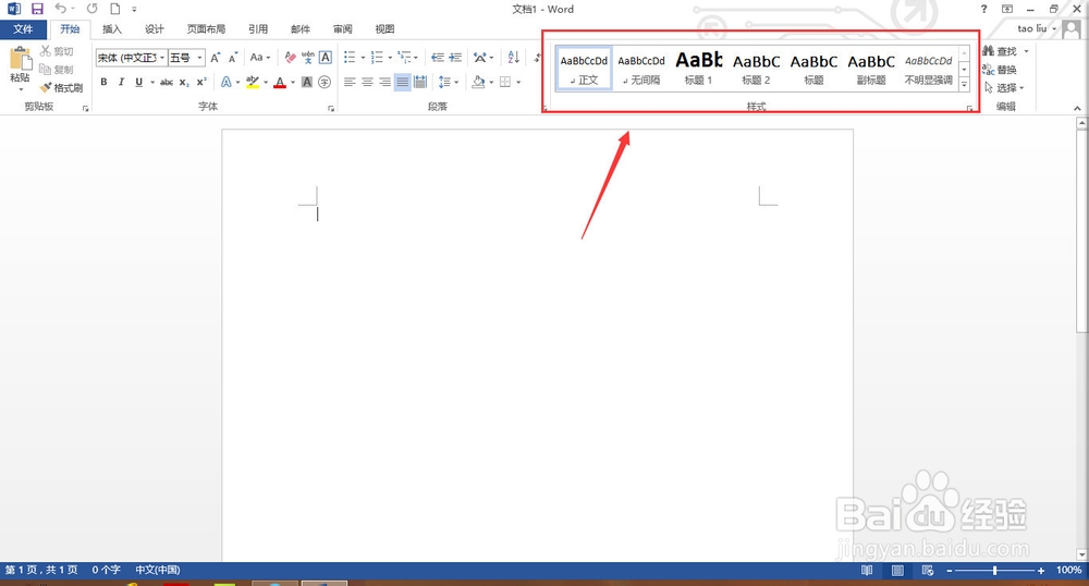 如何修改word默认字体设置