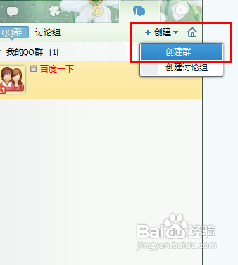 非会员如何创建QQ群？