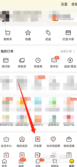 淘宝APP用户在哪可以新增抬头发票