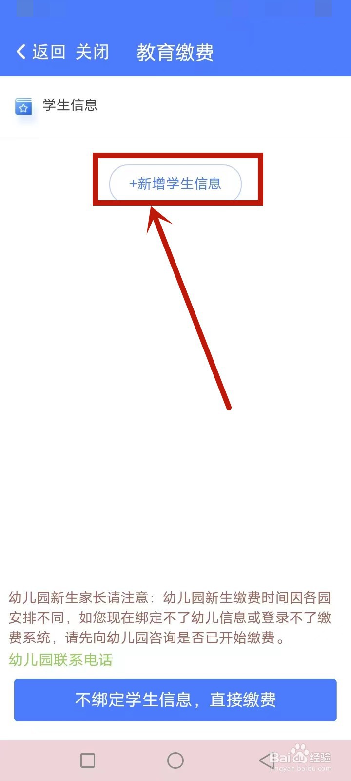 我的江宁怎么绑定学生信息