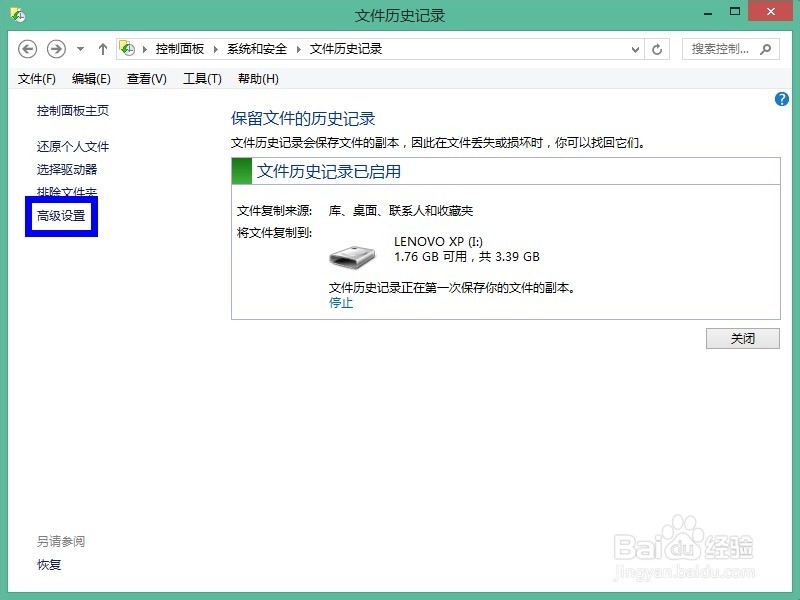 win8个人数据怎么备份