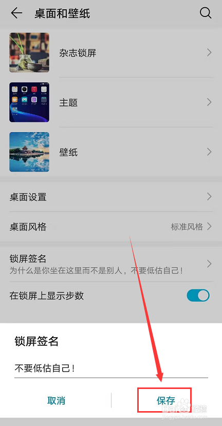 华为手机锁屏界面怎么设置个性签名
