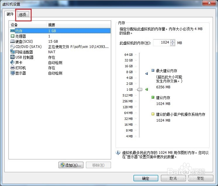 windows10虚拟机建立与主机的共享文件夹