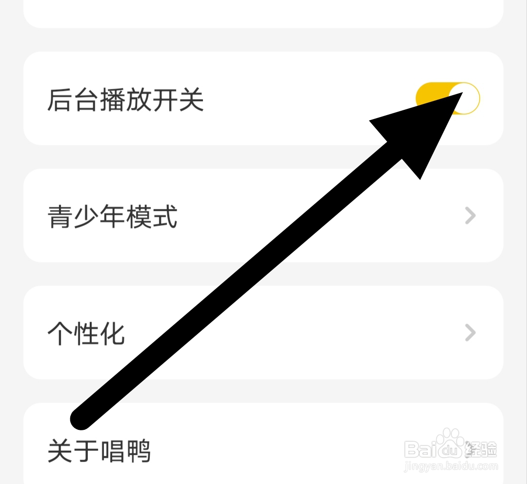 唱鸭app怎样设置后台播放开关